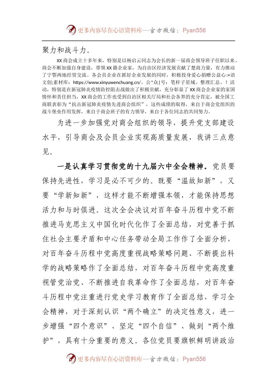 在党支部党员换届大会上的指导讲话.docx_第2页