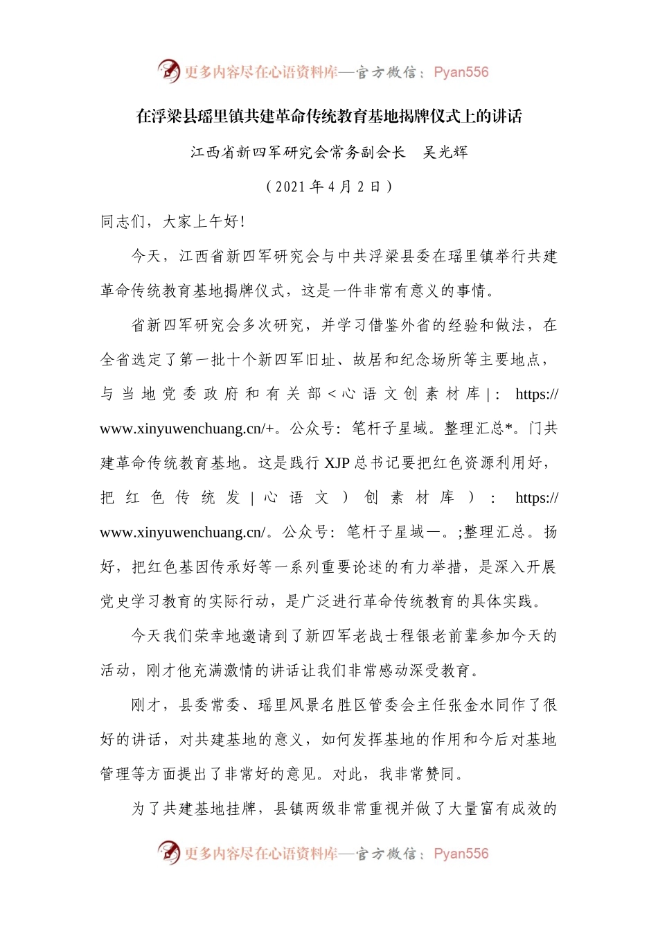 在揭牌仪式上的讲话（一）.docx_第1页