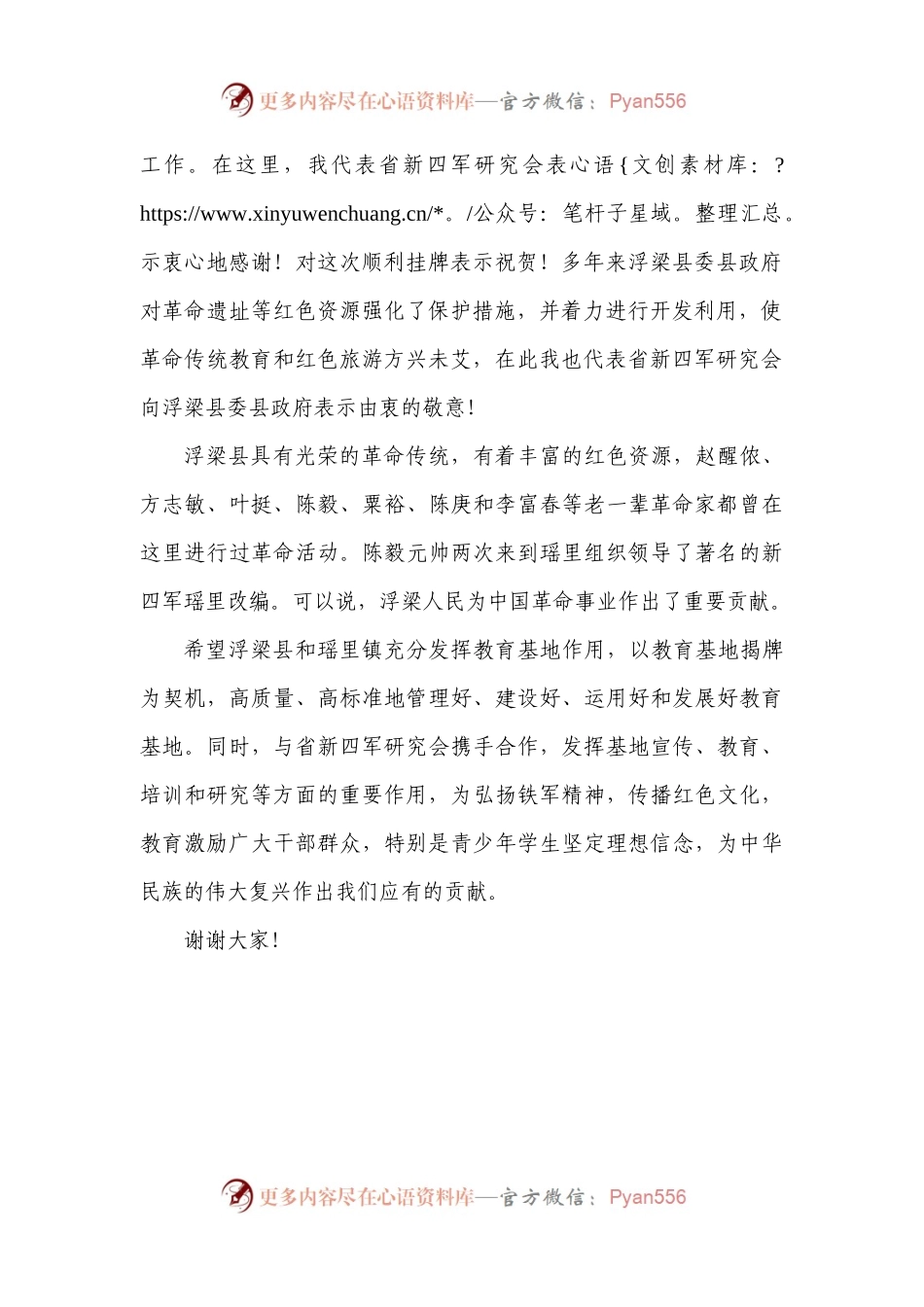 在揭牌仪式上的讲话（一）.docx_第2页
