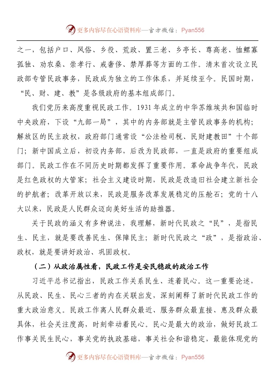 在全省民政局长培训班上的讲话.docx_第2页