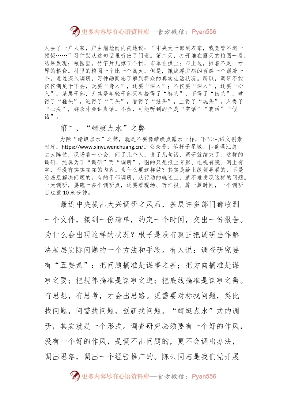 在局党组主题教育第一次调研成果交流会上的研讨发言.docx_第2页