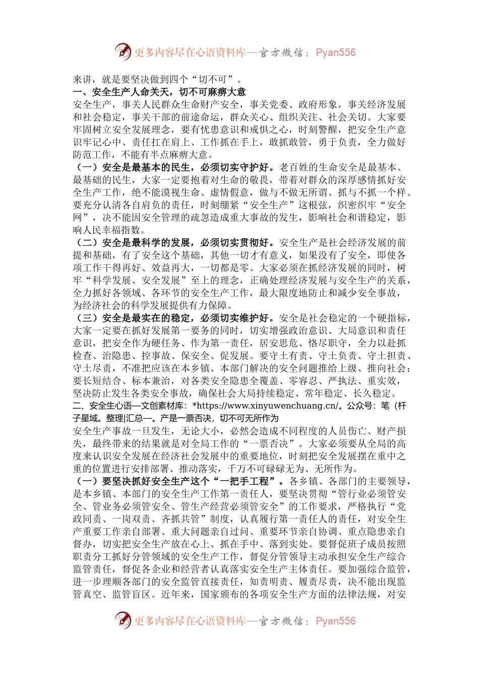 在全县安全生产会议上的讲话.docx_第2页