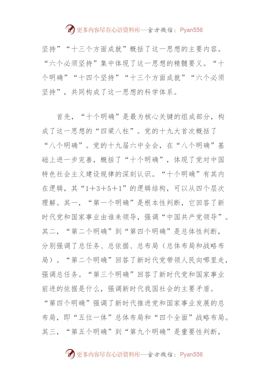 在市委主题教育第一期读书班上的党课辅导报告.docx_第2页