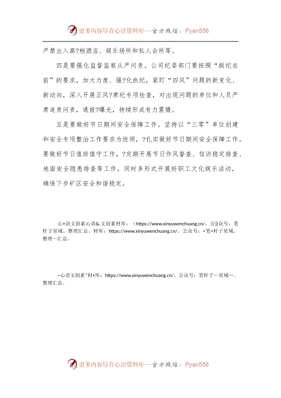 在全体干部廉政谈话会上的讲话提纲.docx_第2页