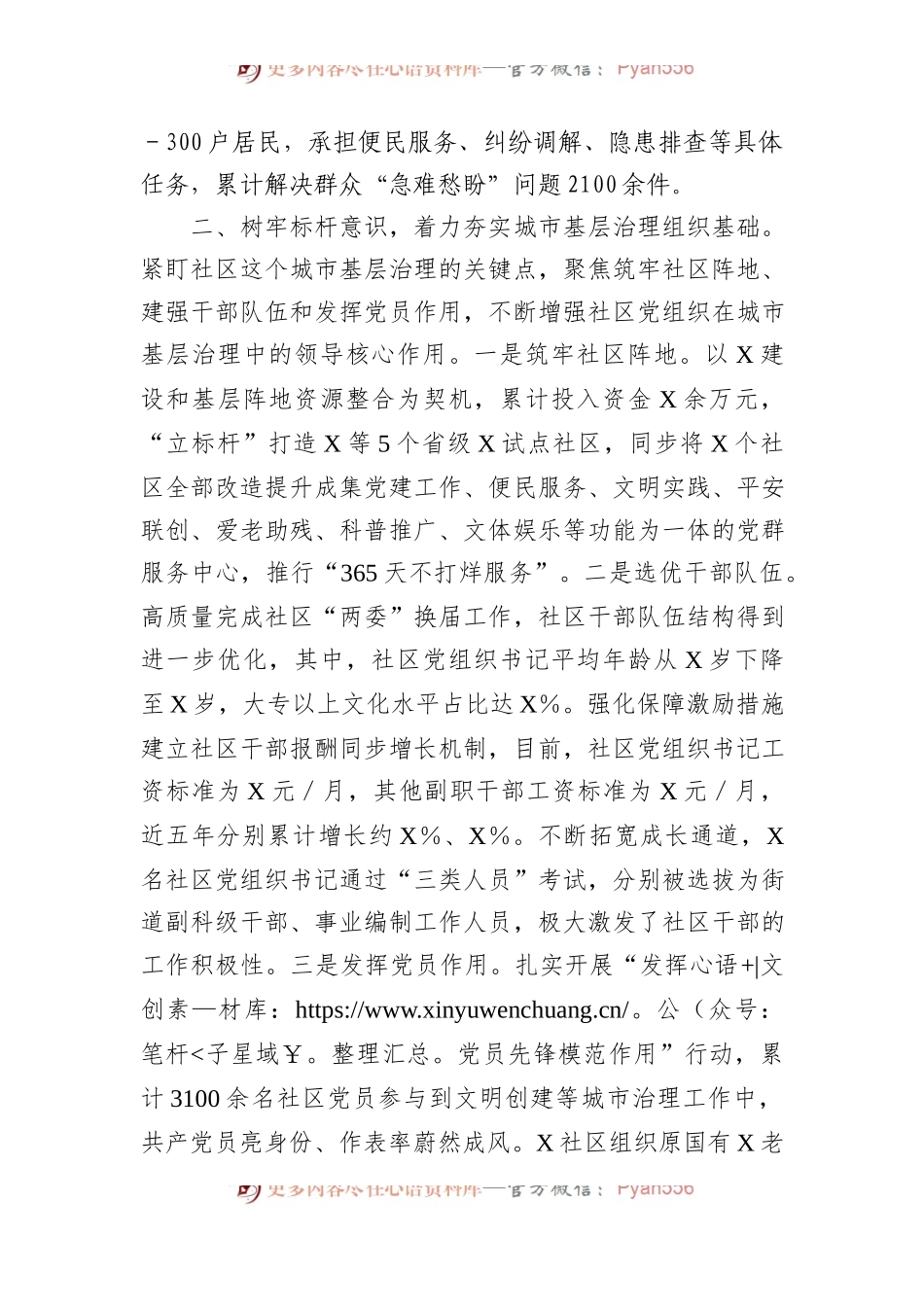 在党建引领基层治理座谈会上的发言.docx_第2页
