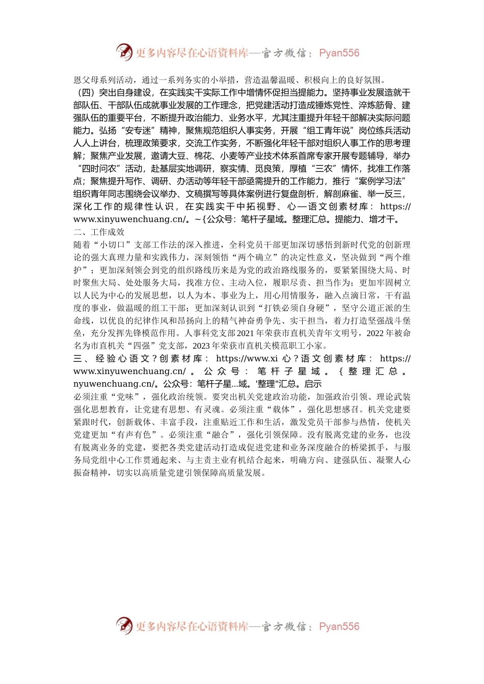 在局机关党支部工作高质量发展座谈会上的汇报发言.docx_第2页