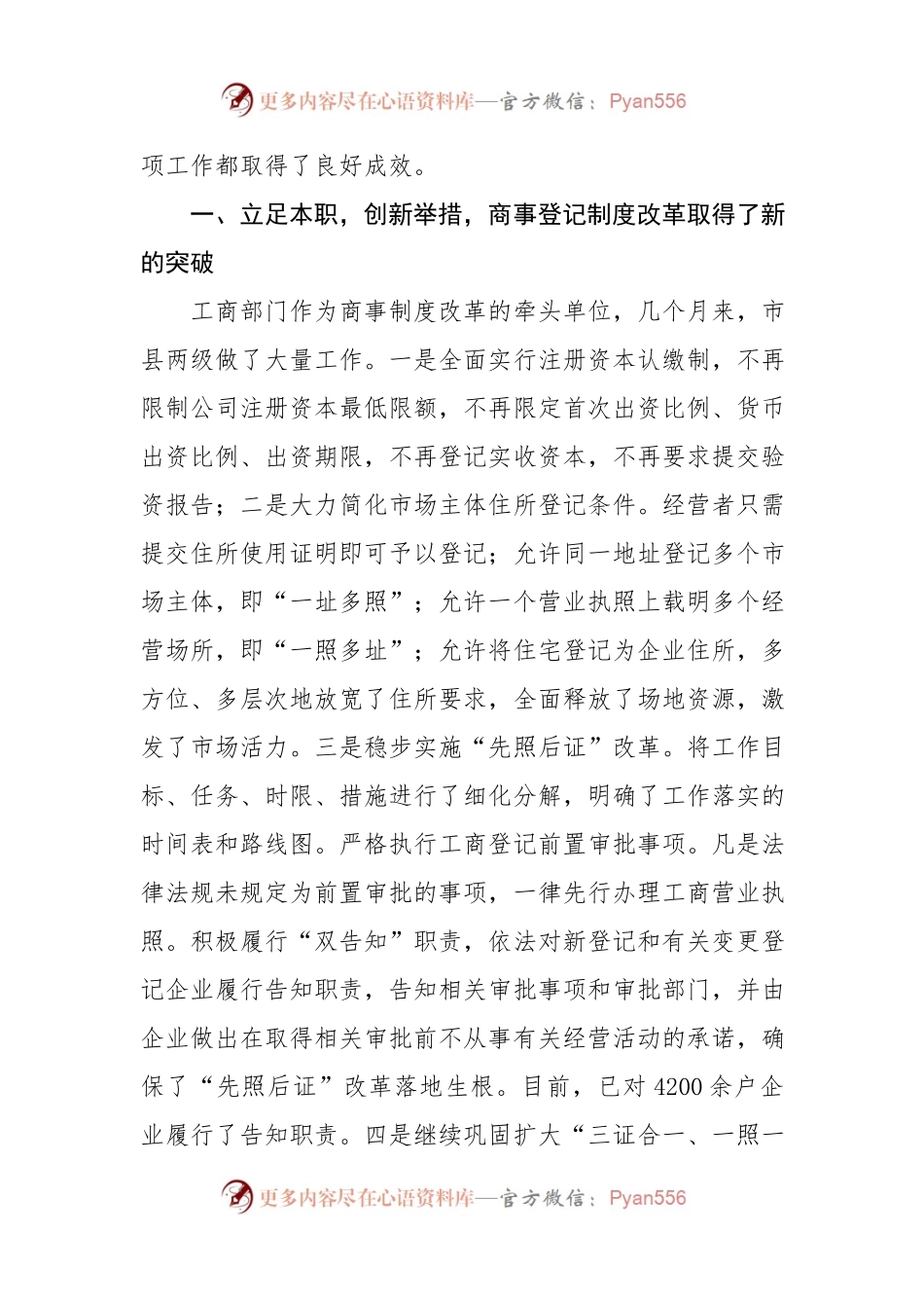 在全市工商和市场监管重点工作安排部署会议上的讲话.docx_第2页