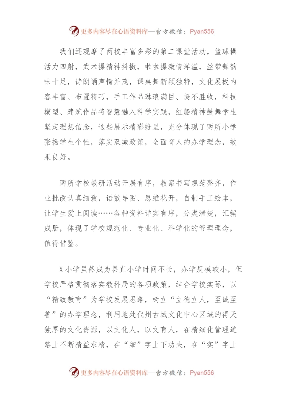 在全县“聚焦双减提质增效”小学教学教研示范观摩现场会总结大会上的讲话.docx_第2页