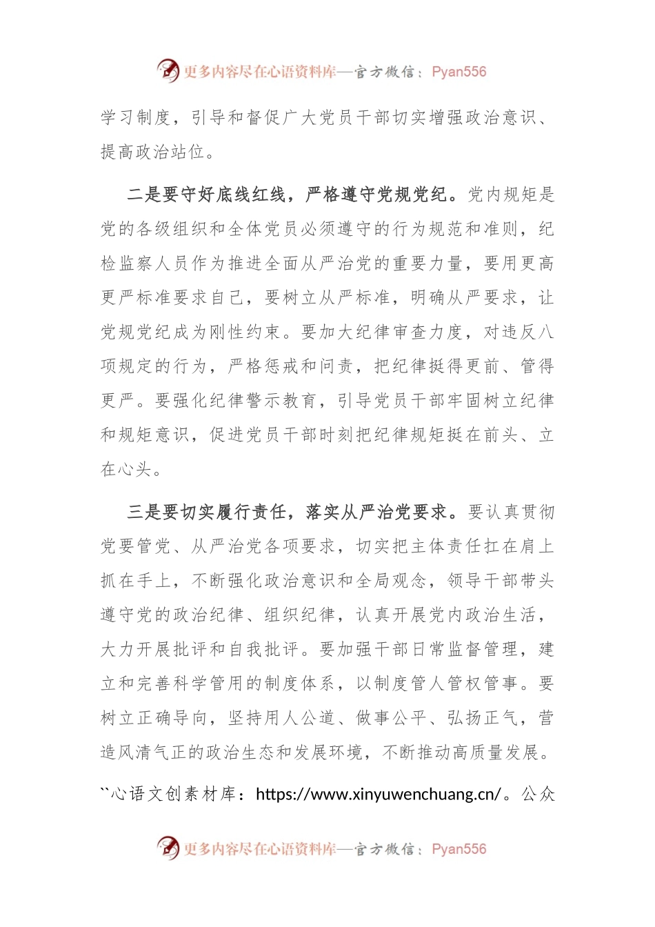 在党委理论学习中心组党章党规党纪专题学习研讨会上的讲话.docx_第2页