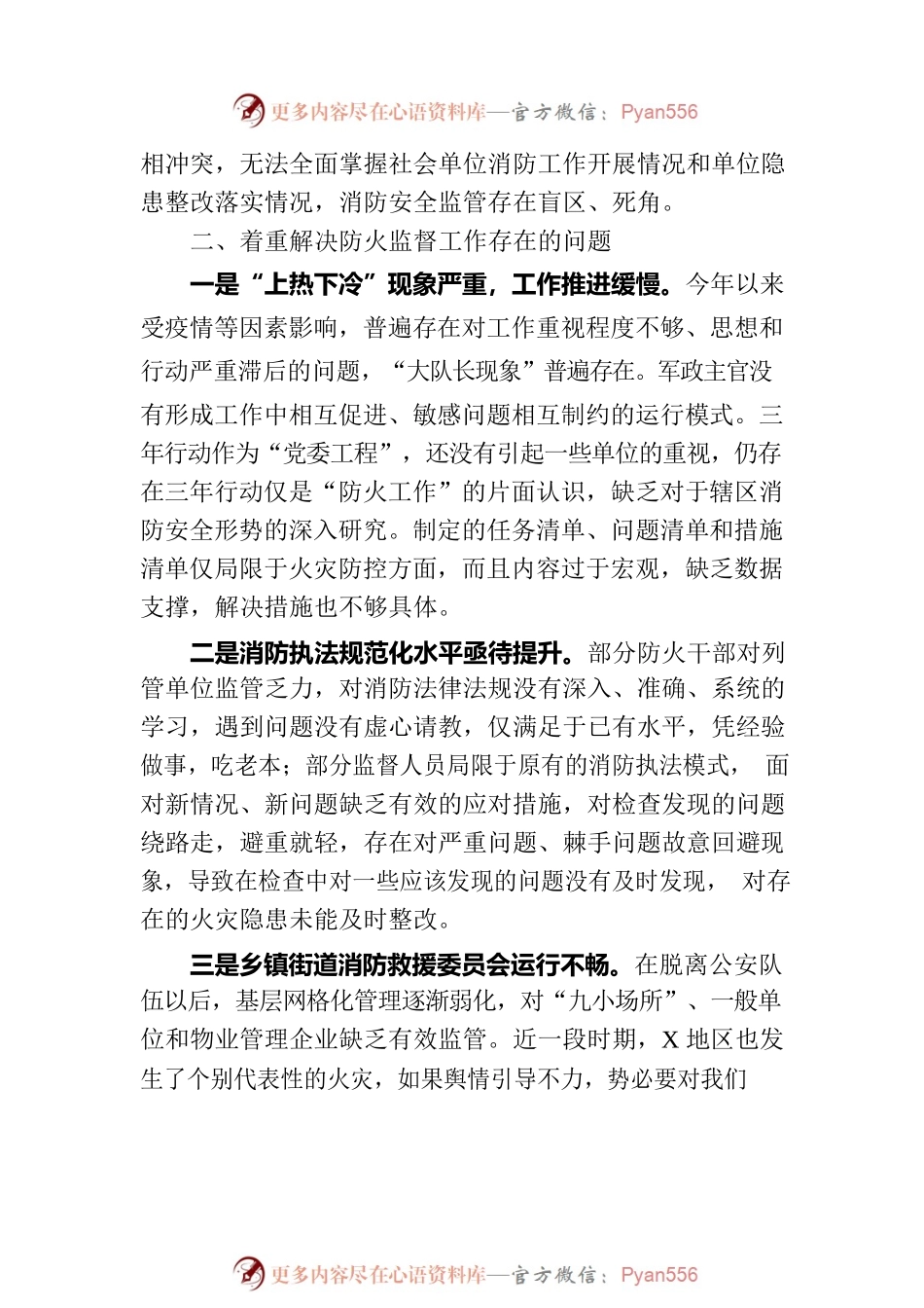 在党委议防工作会议上的讲话.docx_第2页