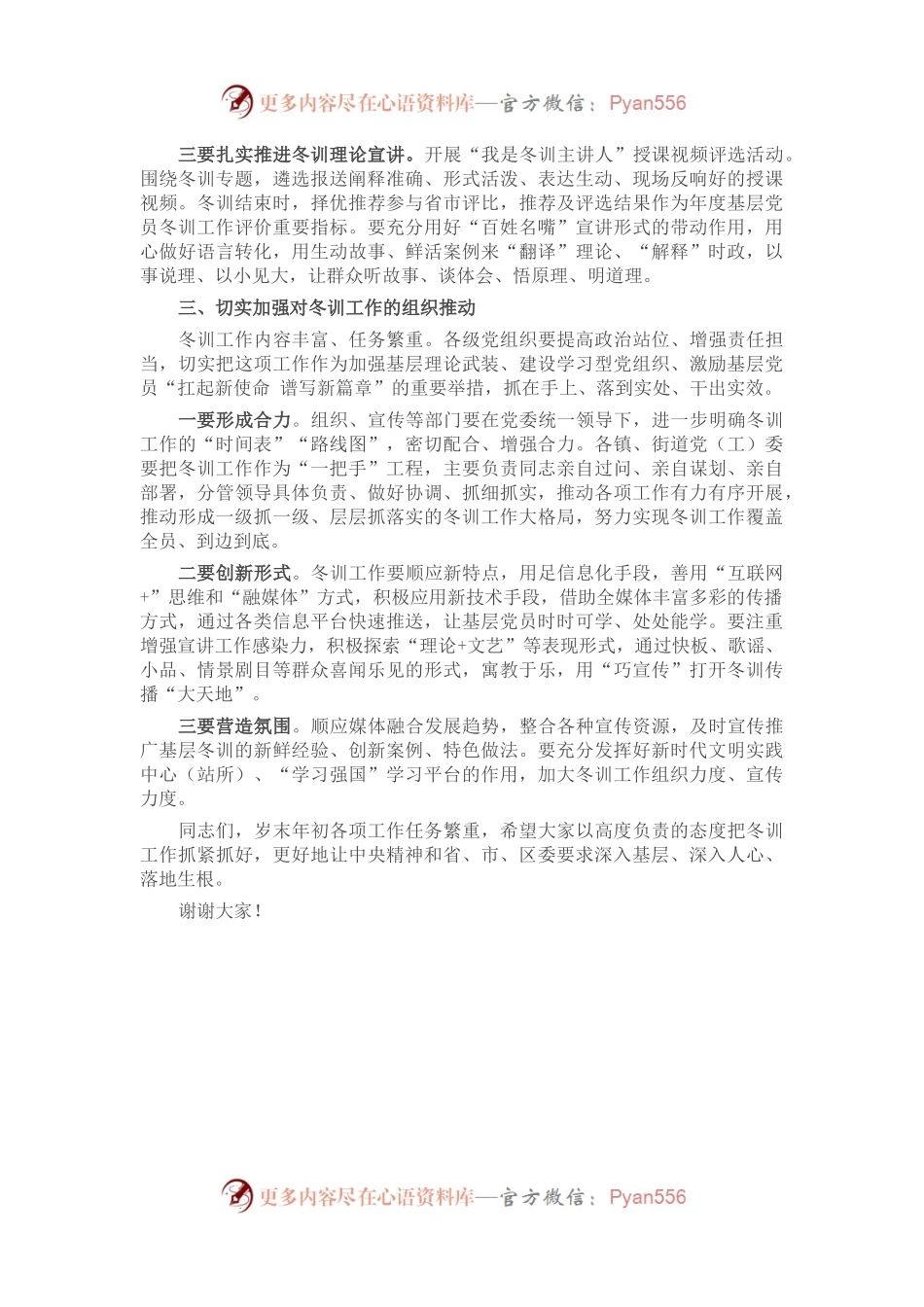 在全区基层党员冬训工作部署会上的讲话.docx_第2页