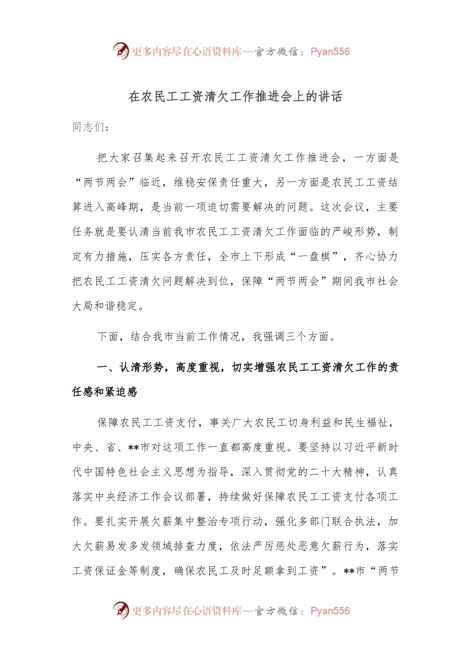 在农民工工资清欠工作推进会上的讲话.docx_第1页