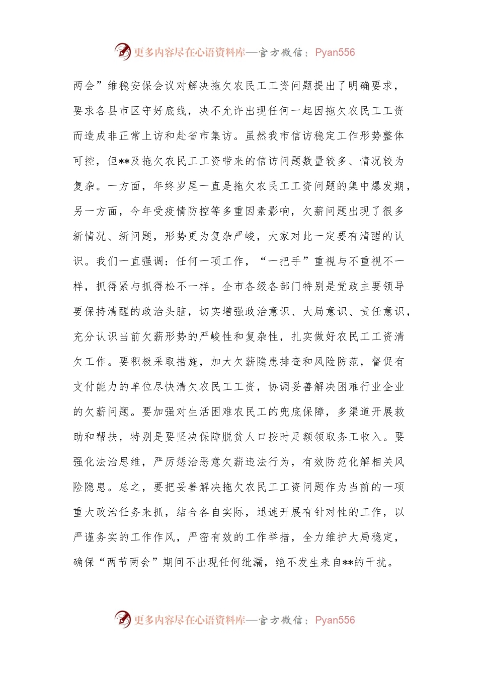 在农民工工资清欠工作推进会上的讲话.docx_第2页