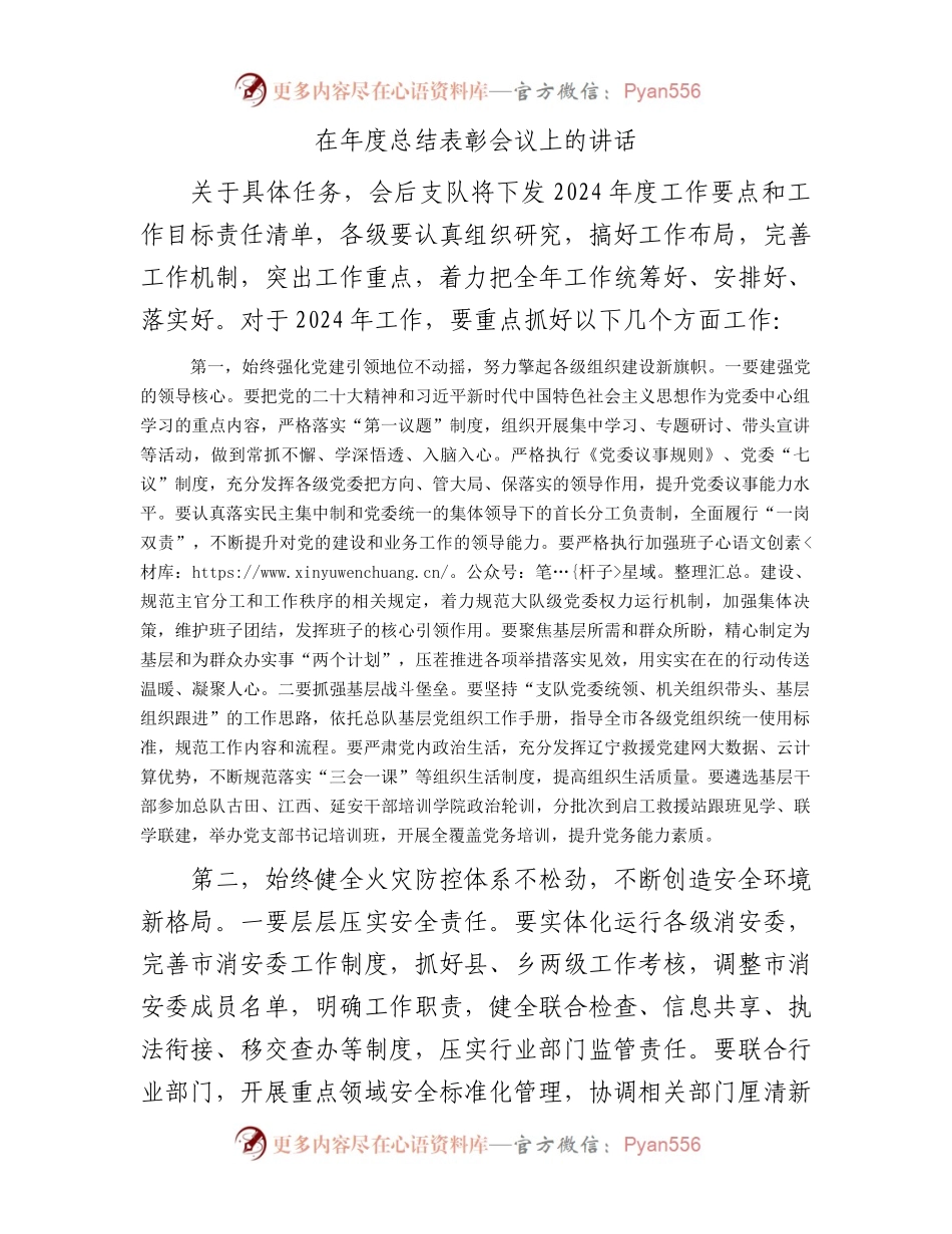 在年度总结表彰会议上的讲话.docx_第1页