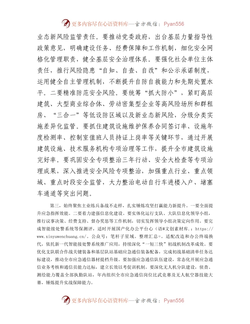 在年度总结表彰会议上的讲话.docx_第2页