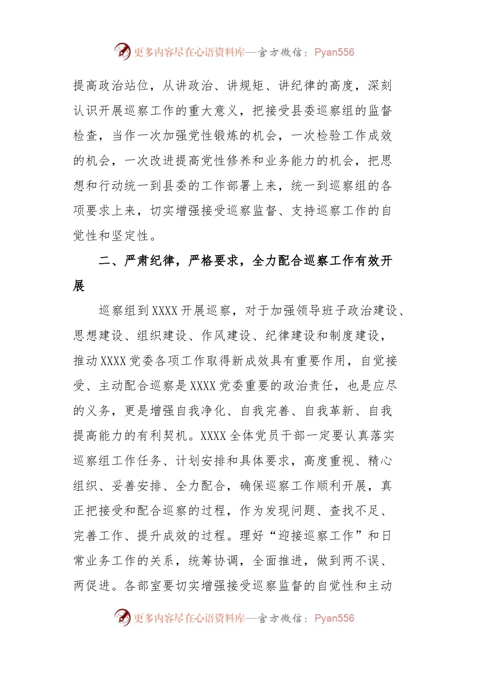 在XXXX党委巡察进驻会上的讲话提纲.docx_第2页