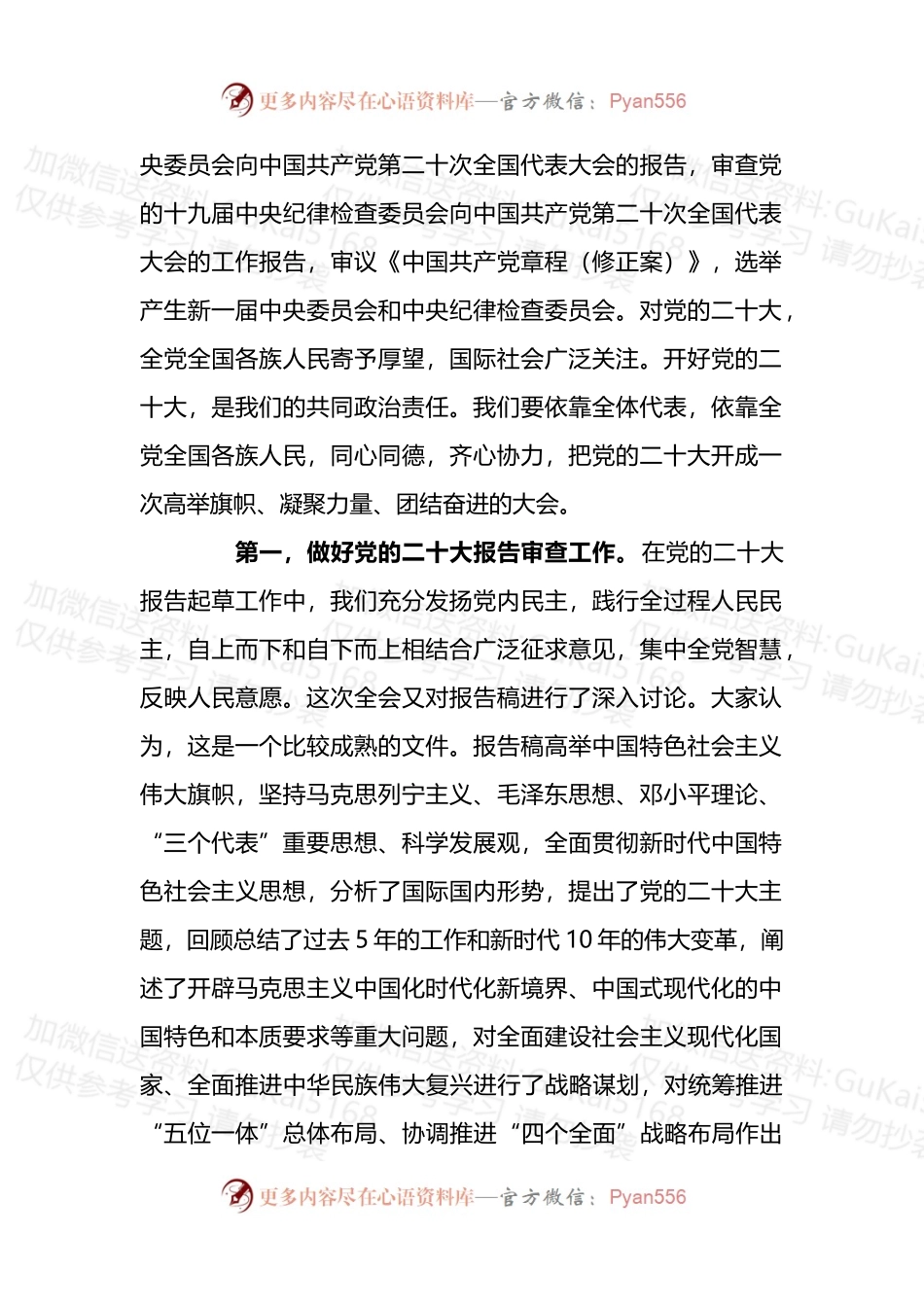 在党的十九届七中全会第二次全体会议上的讲话.docx_第2页