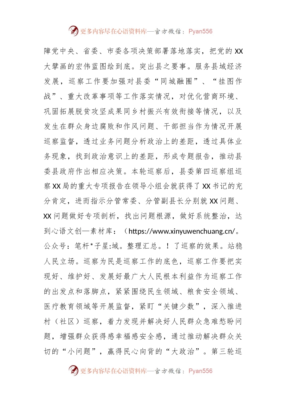 在县委巡察工作复盘会上的讲话稿.docx_第2页
