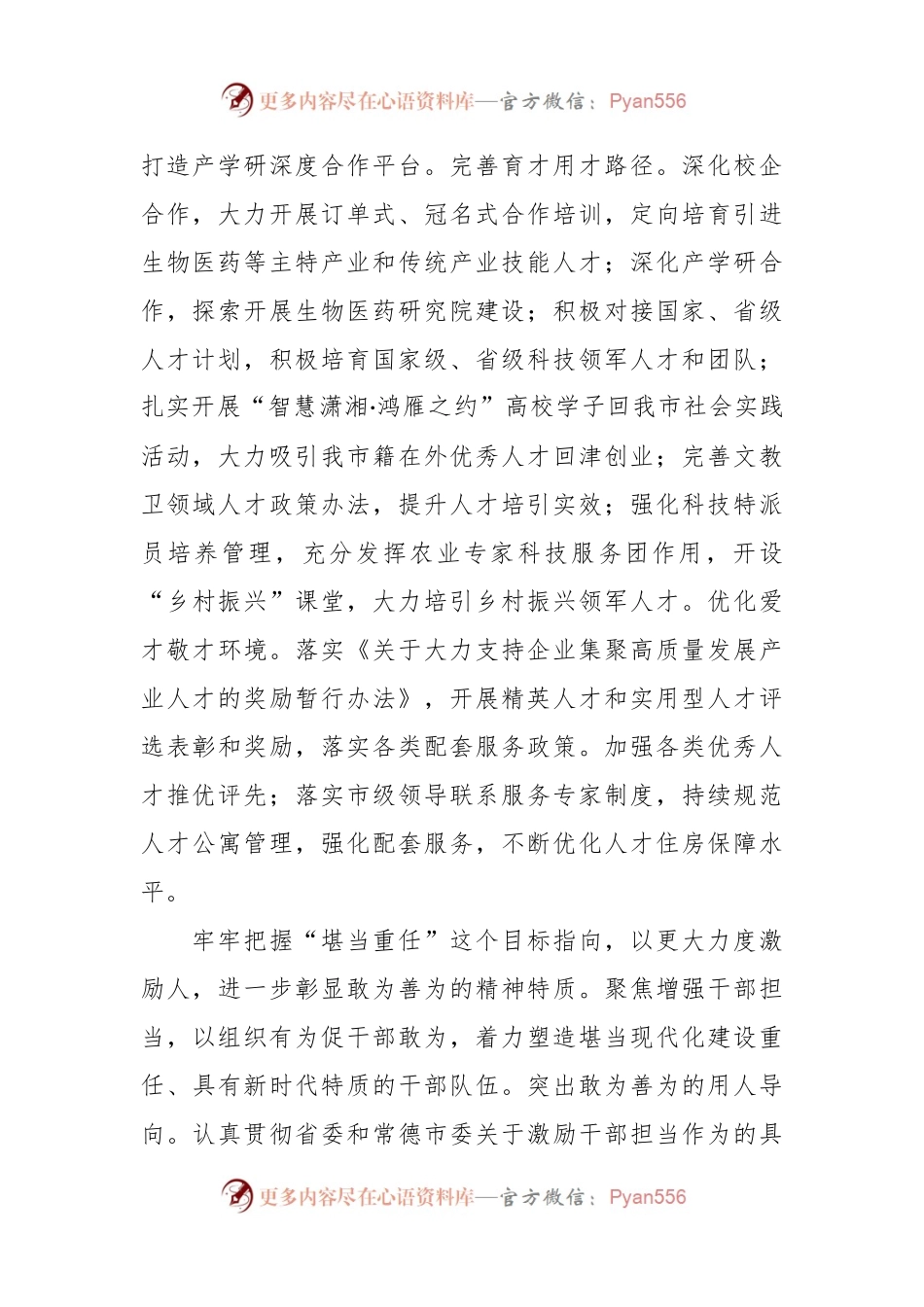 在全市人才队伍建设工作调研座谈会上的交流发言.docx_第2页