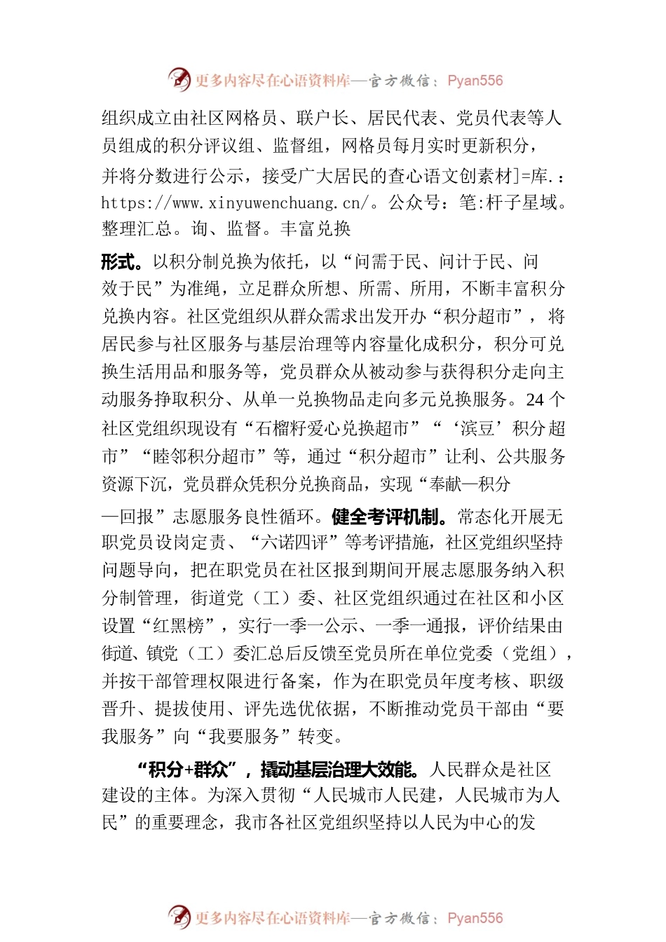 在全省基层治理积分制清单制现场观摩会上的汇报发言.docx_第2页