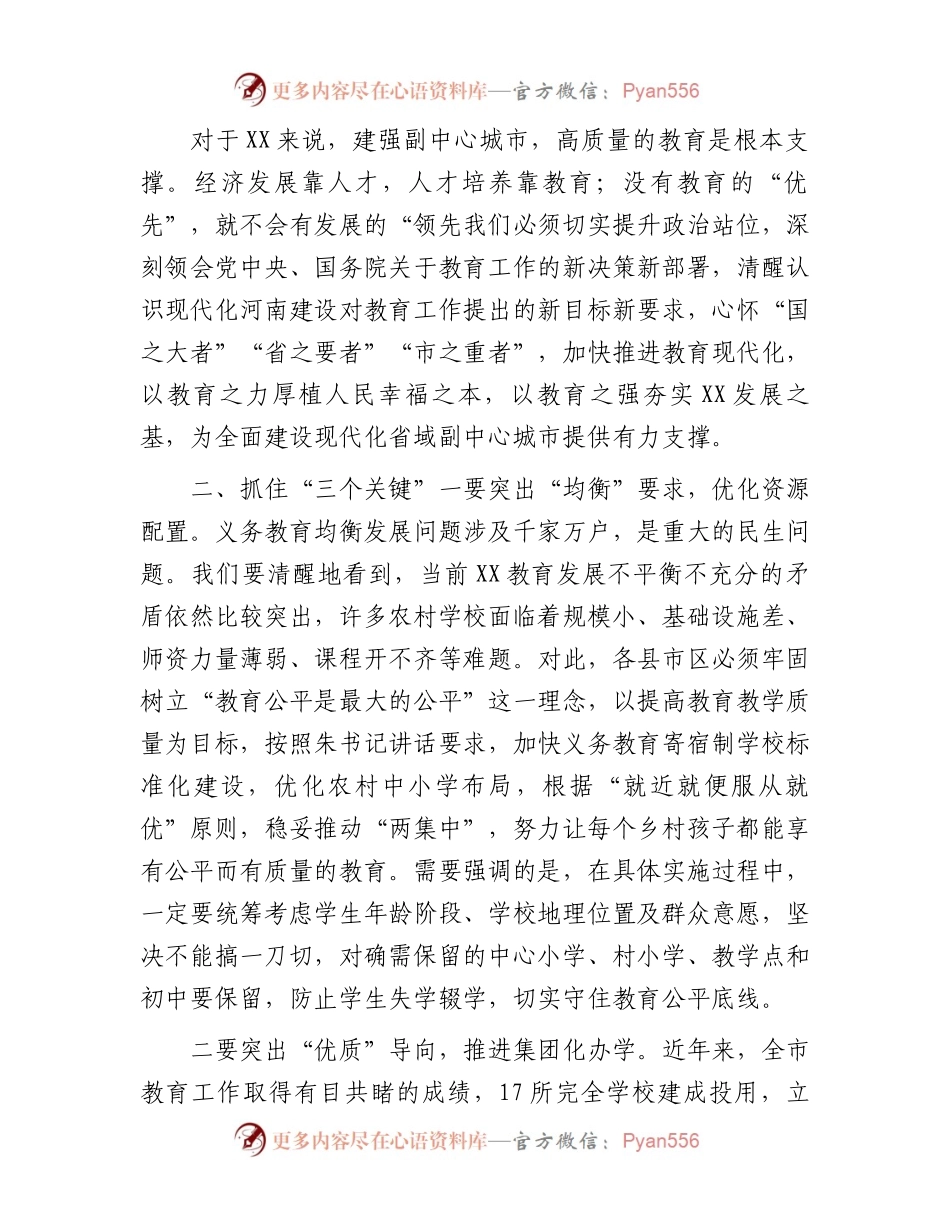 在全市教育高质量发展大会上的讲话提纲.docx_第2页