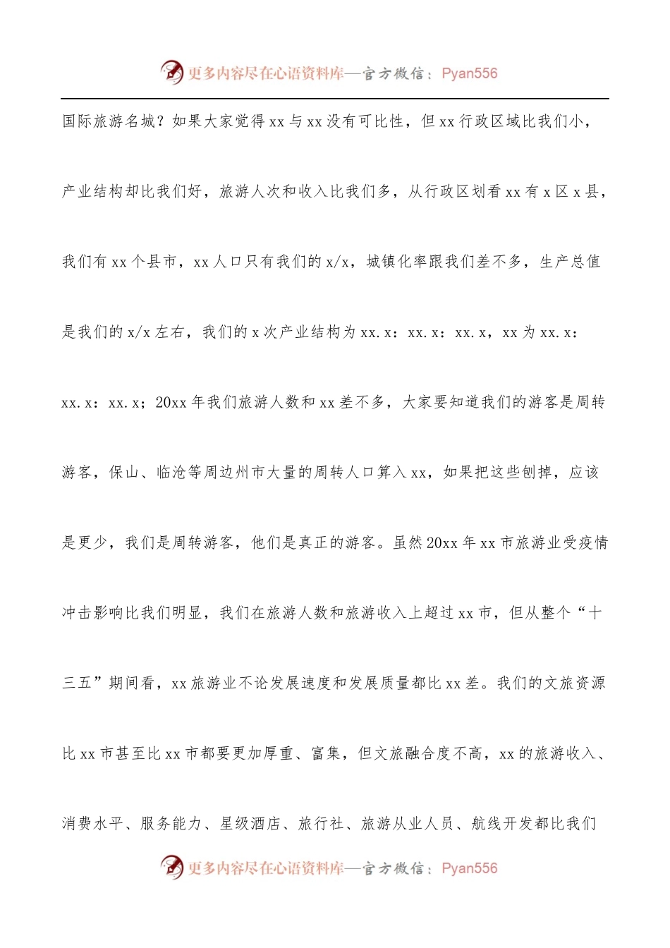 在文化和旅游重点工作推进会议上的讲话.docx_第2页