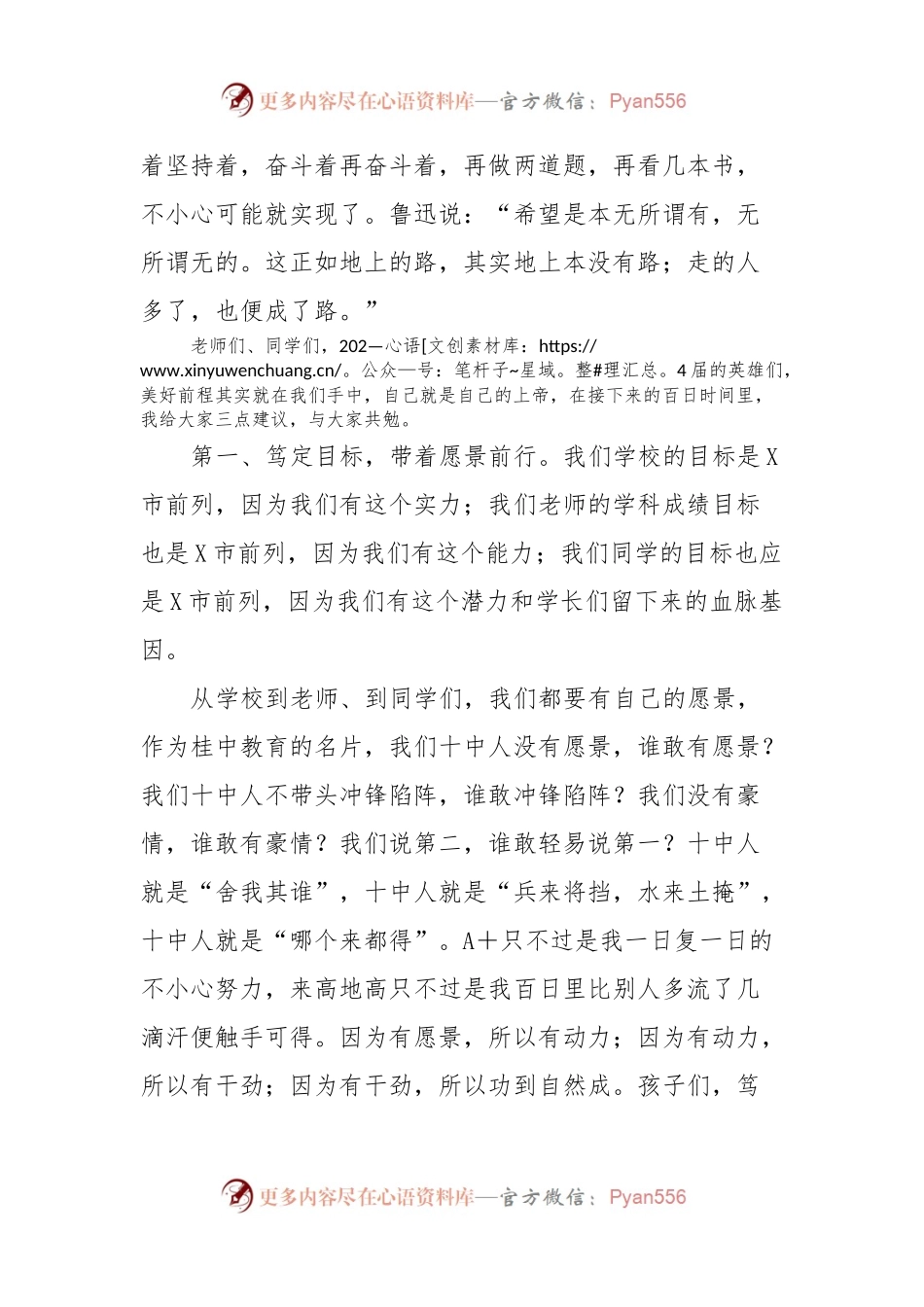 在X市某中学2024届中考百日誓师大会上的发言.docx_第2页