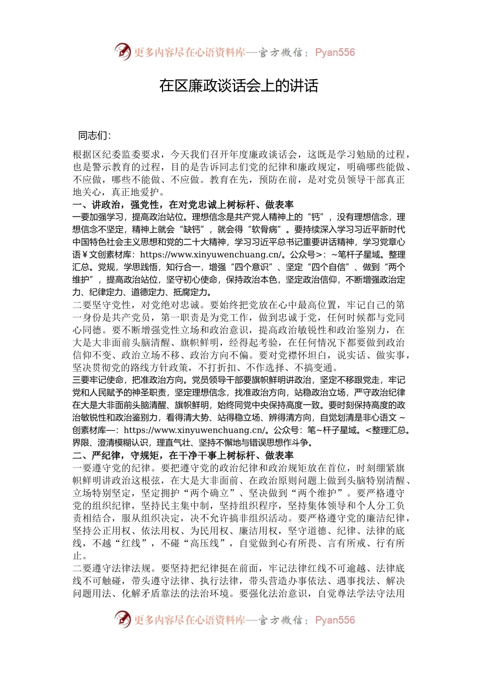 在区廉政谈话会上的讲话.docx_第1页