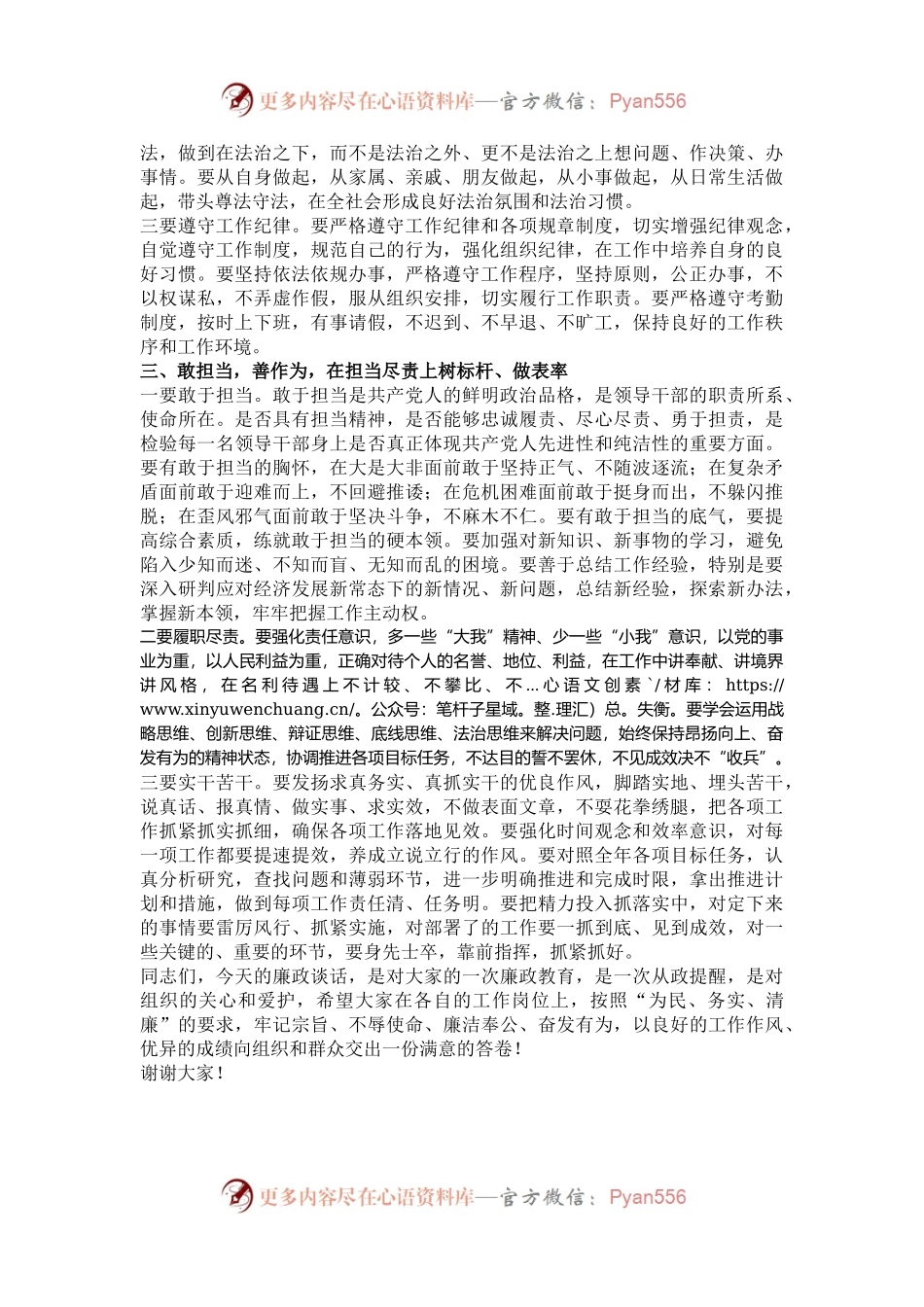 在区廉政谈话会上的讲话.docx_第2页