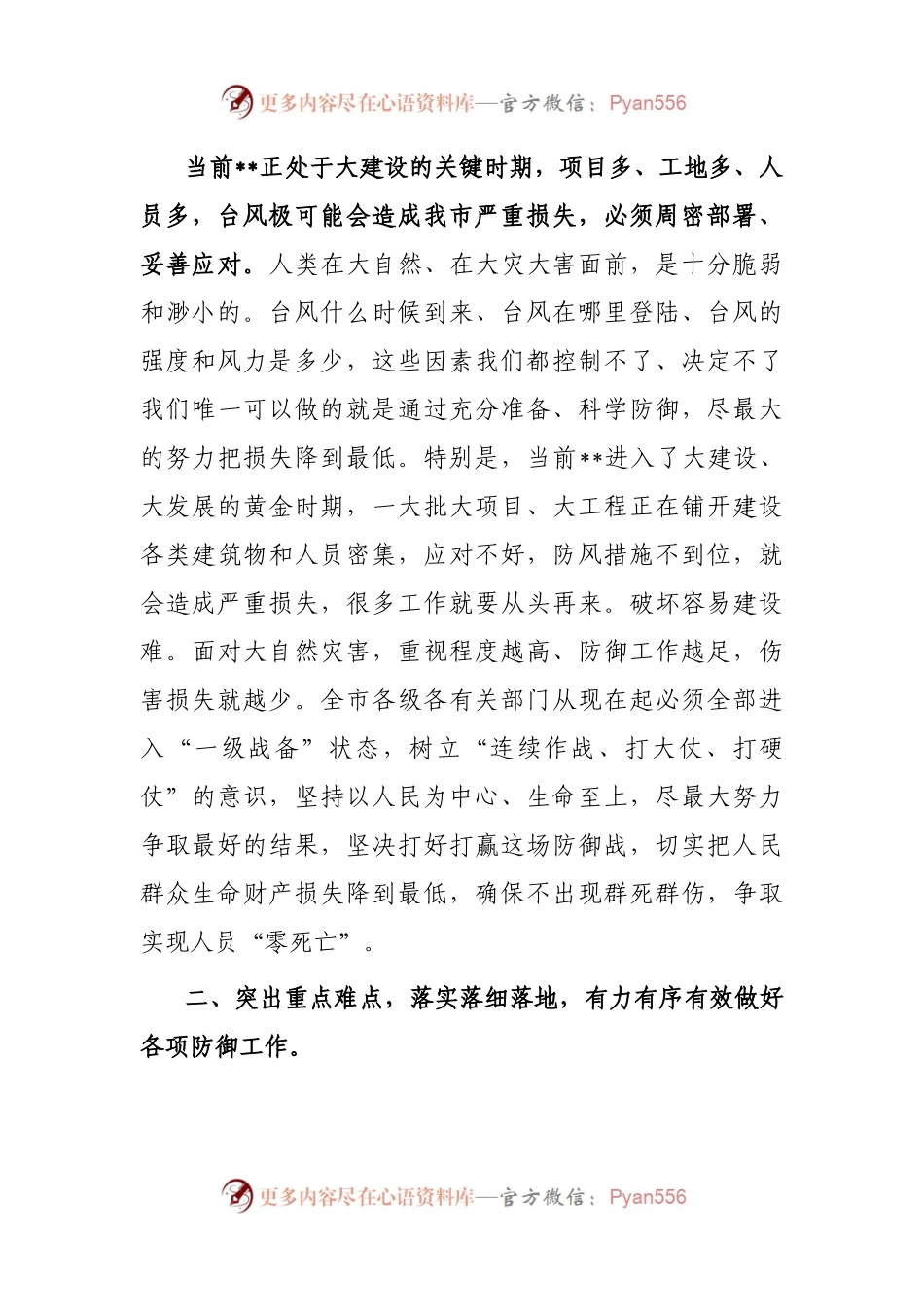 在全市2022年防汛防风工作会议上的讲话.docx_第2页