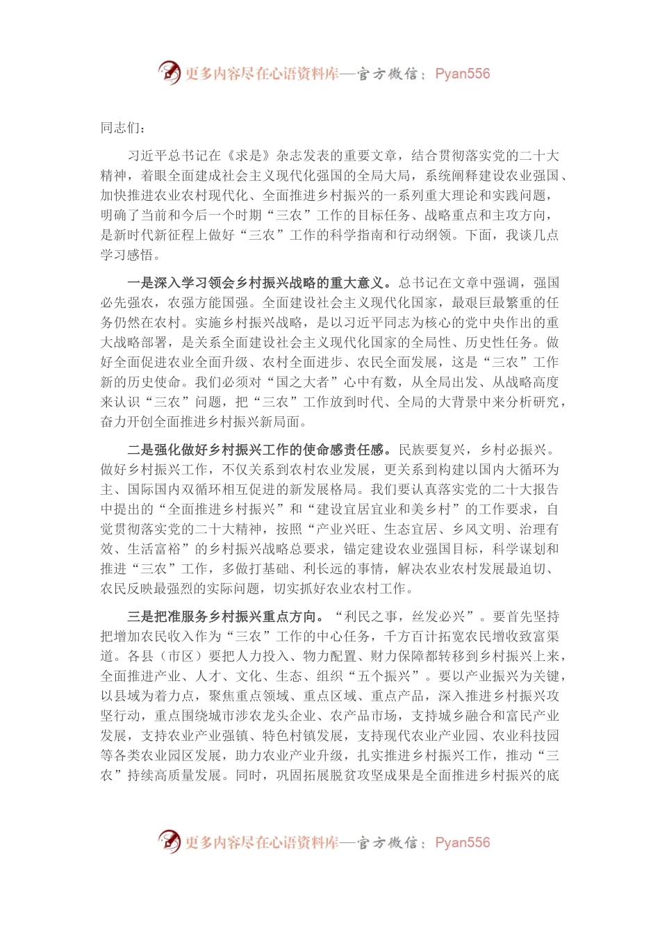 在局党组理论学习中心组专题学习理论文章研讨交流会上的发言.docx_第1页