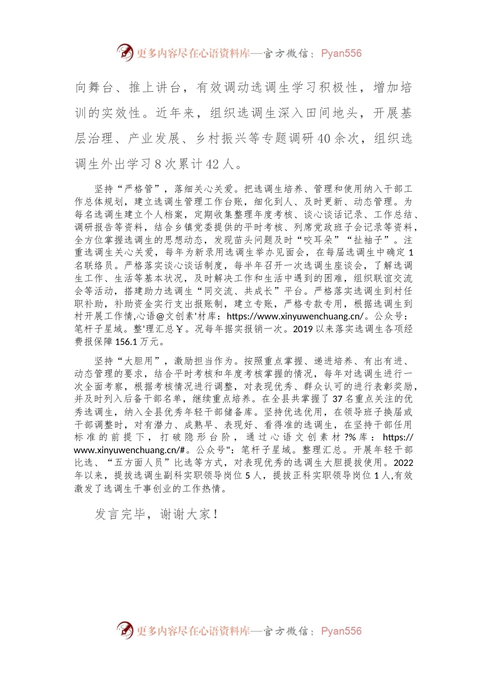 在全市选调生管理工作座谈会上的交流发言.docx_第2页
