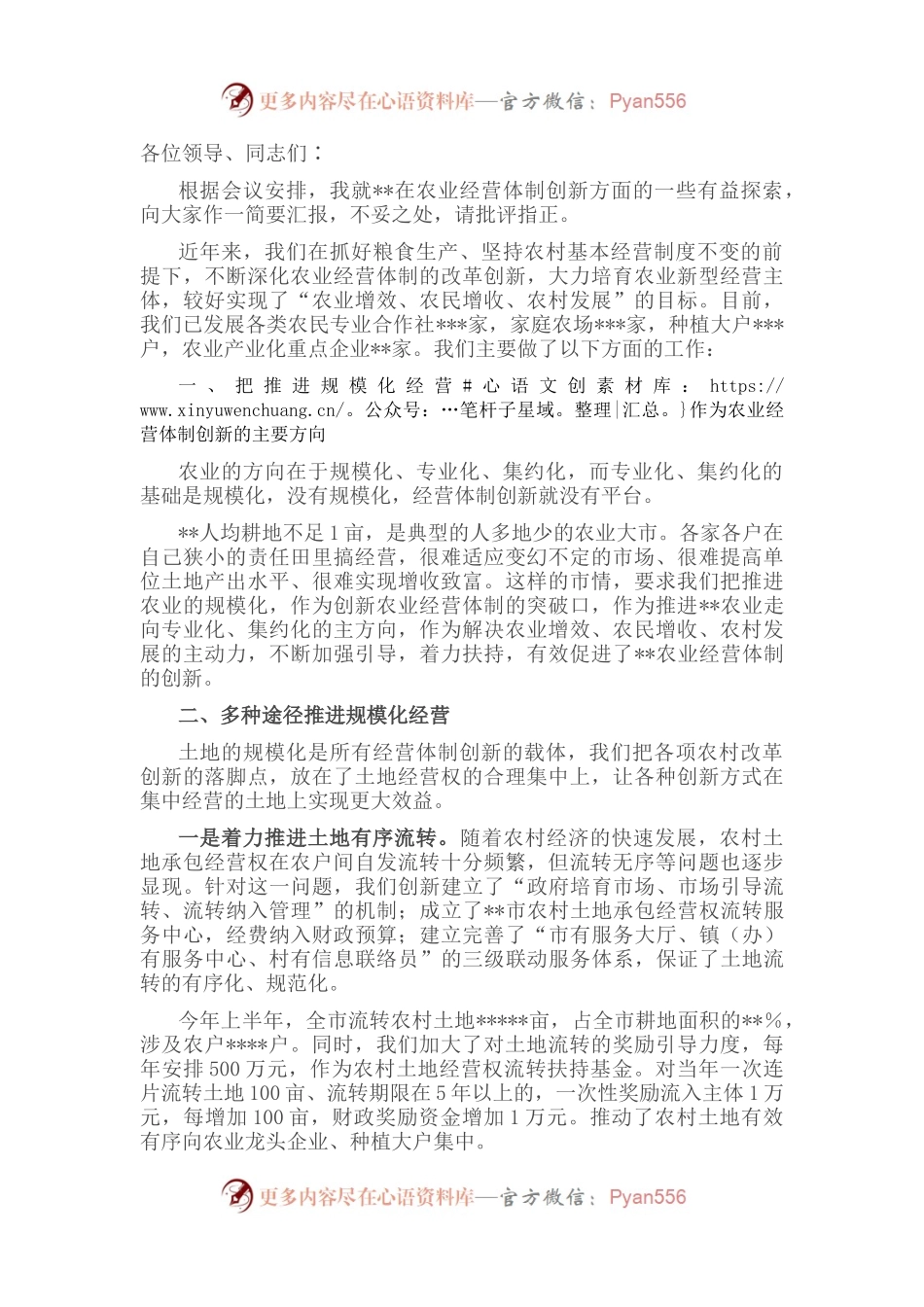 在全市农业经营体制创新工作电视电话会议上的发言.docx_第1页