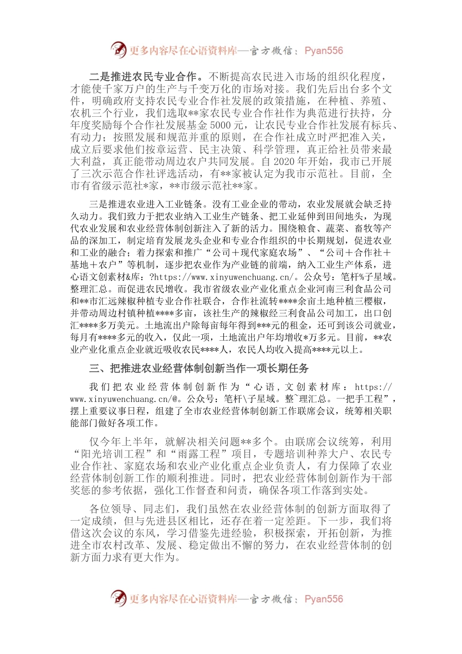 在全市农业经营体制创新工作电视电话会议上的发言.docx_第2页