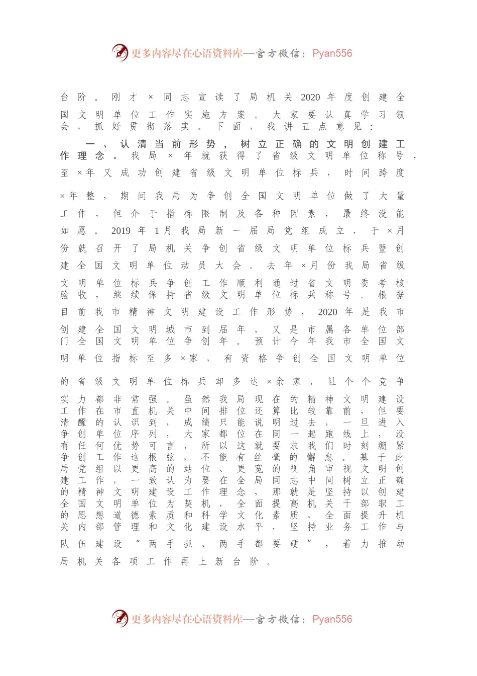 在创建全国文明单位动员大会上的讲话.docx_第2页