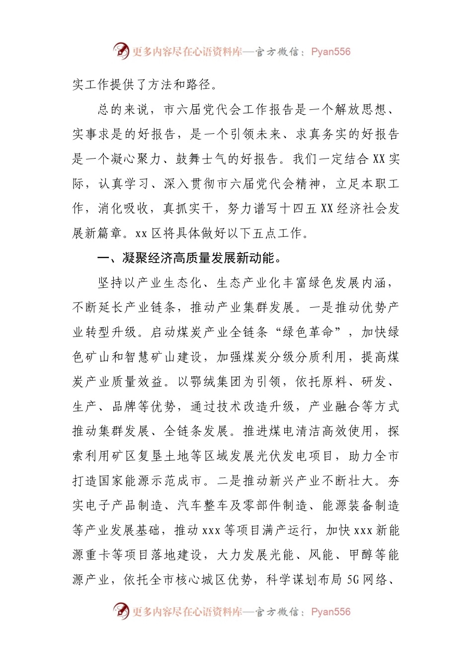在市党代会分组讨论会上的发言提纲.docx_第2页