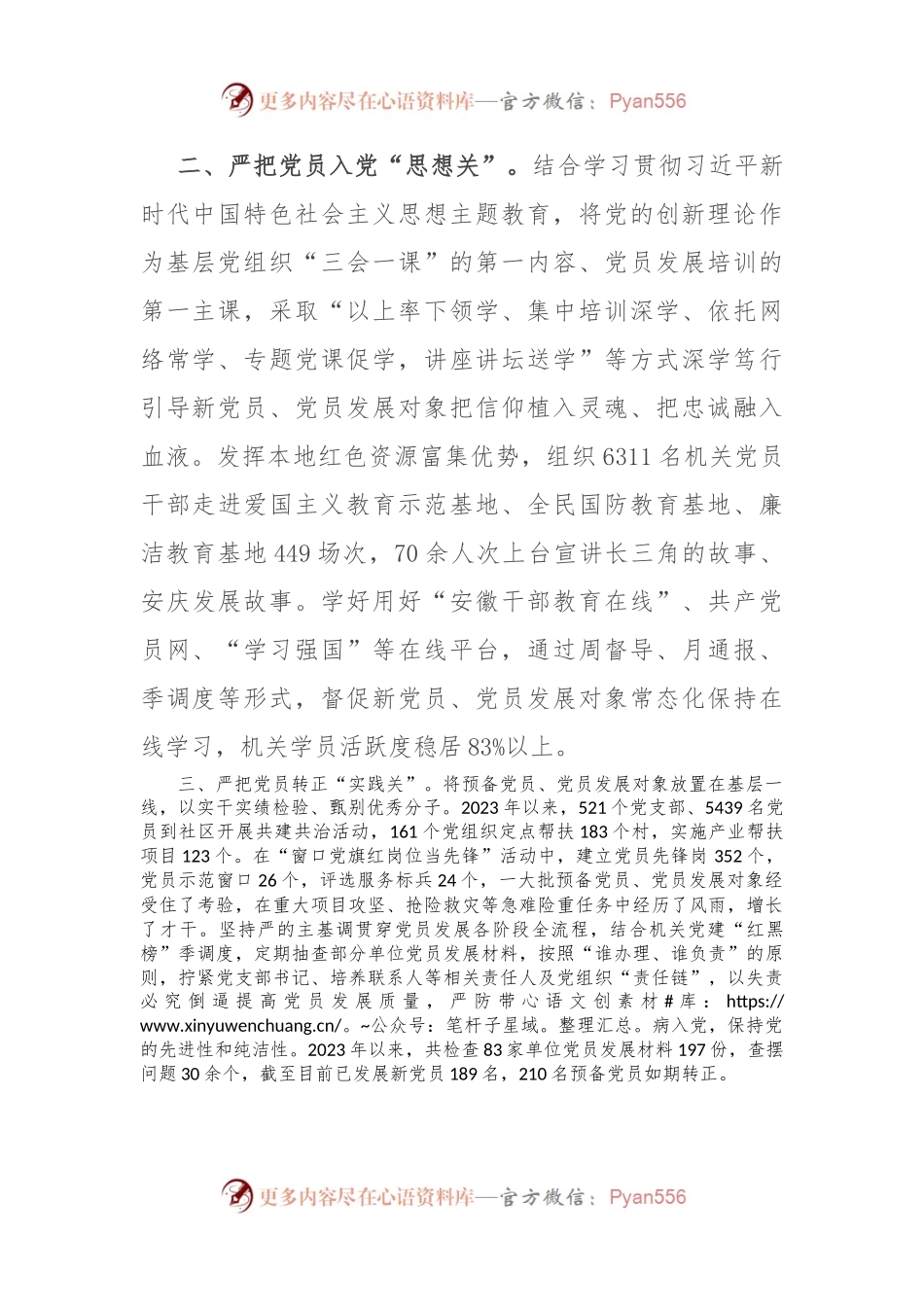 在全市党员队伍建设工作推进会上的发言.docx_第2页