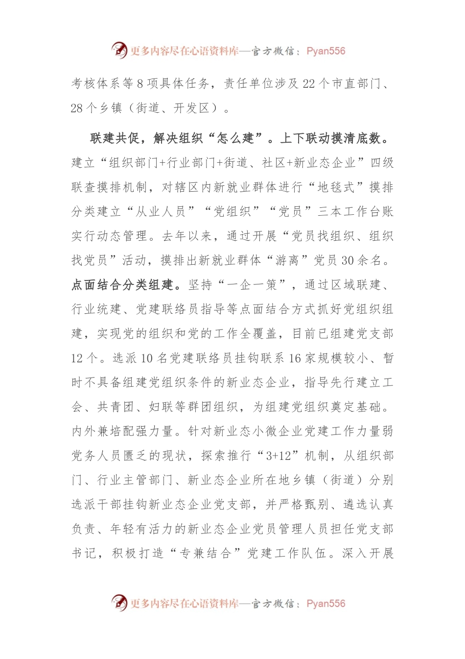在全市两新组织党建工作现场推进会上的交流发言.docx_第2页