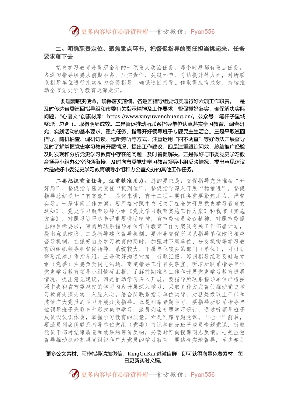在党史学习教育巡回指导工作培训会议上的讲话.docx_第2页