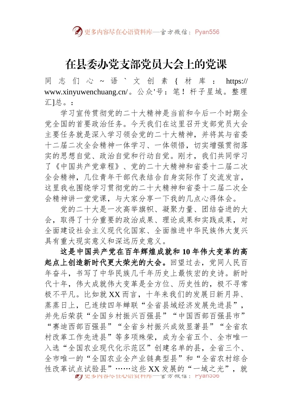 在县委办党支部党员大会上的党课.docx_第1页