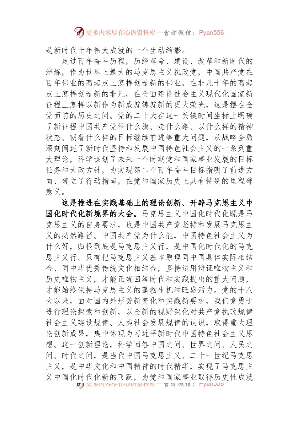 在县委办党支部党员大会上的党课.docx_第2页