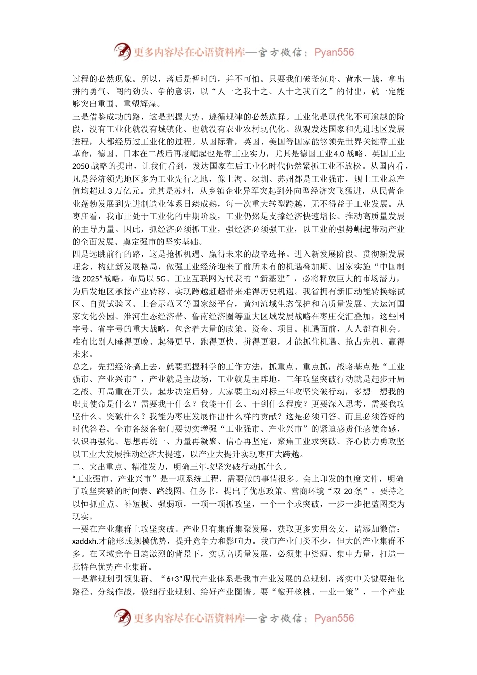 在全市“工业强市、产业兴市”三年攻坚突破行动动员大会上的讲话.docx_第2页
