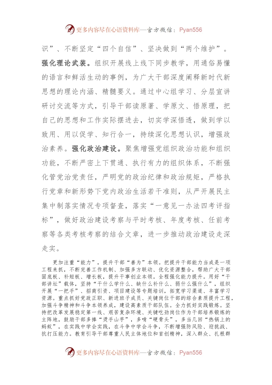 在全市加强领导班子和干部队伍建设工作推进会上的汇报发言.docx_第2页