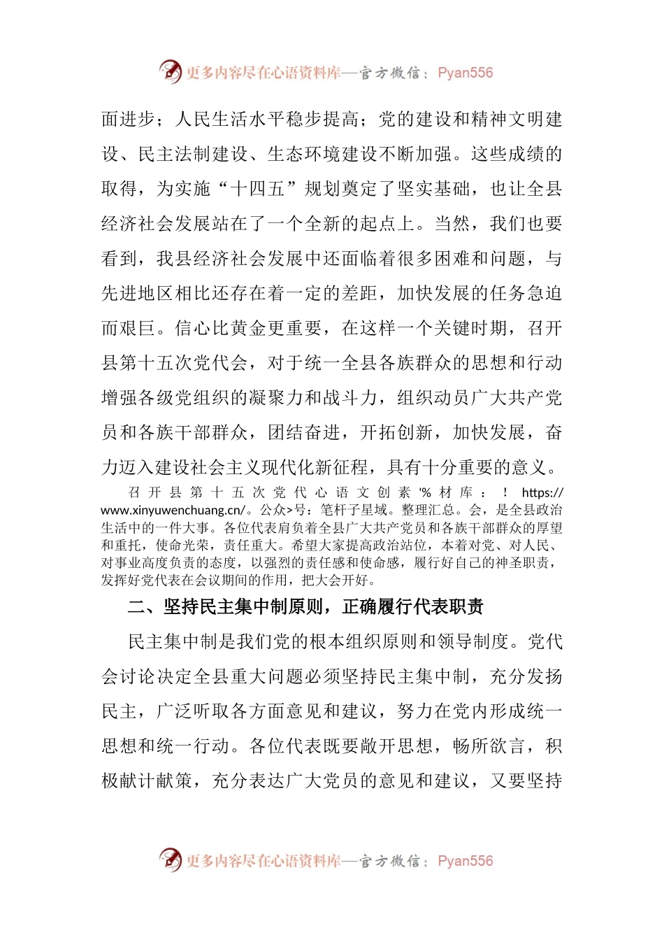 在人代会预备会议上的讲话.docx_第2页