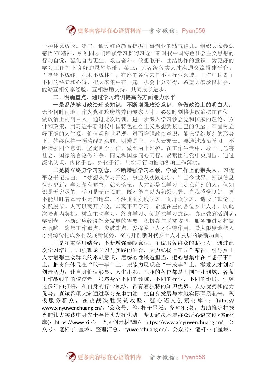 在乡土人才国情市情专题研修班讲话.docx_第2页