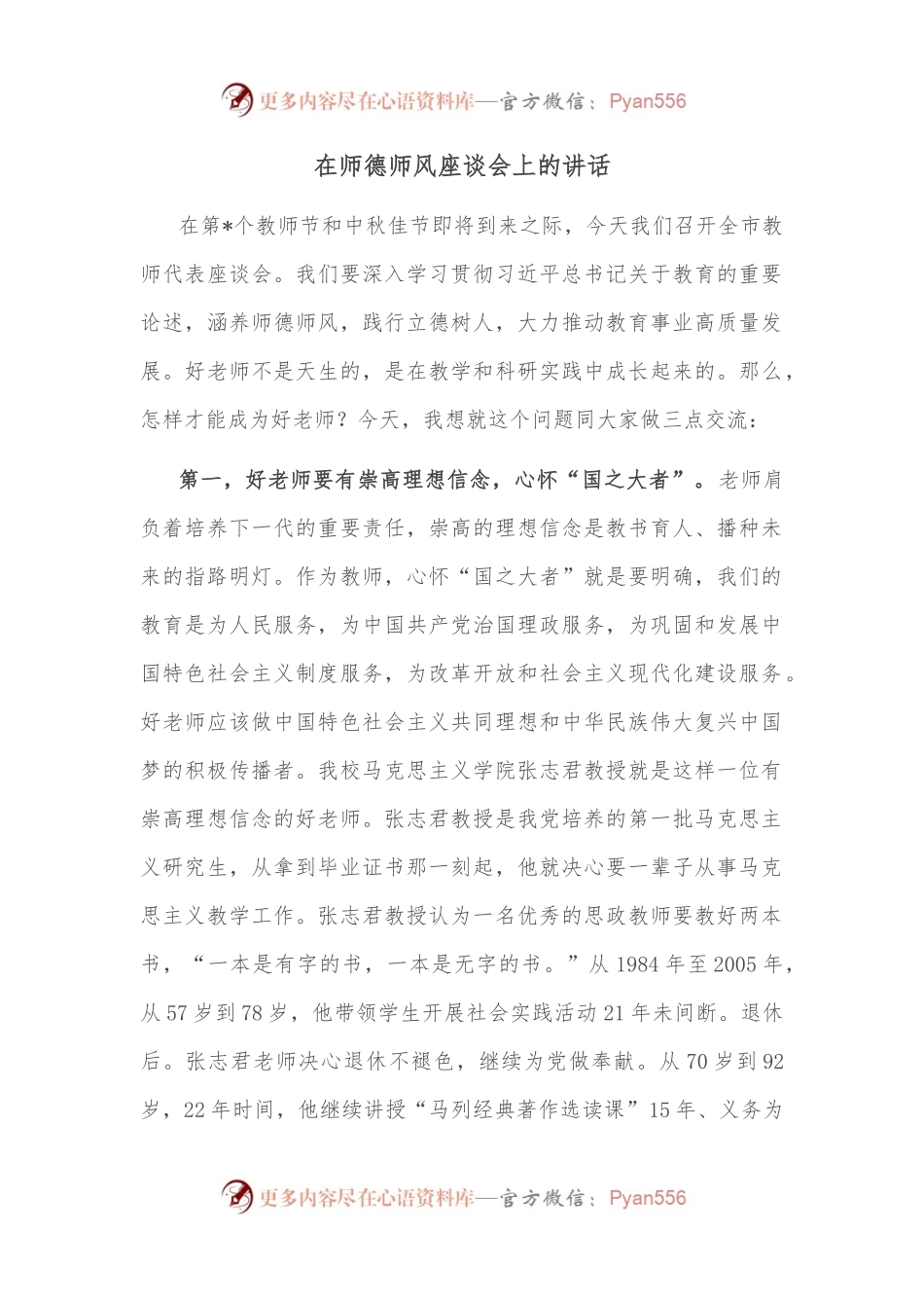在师德师风座谈会上的讲话.docx_第1页