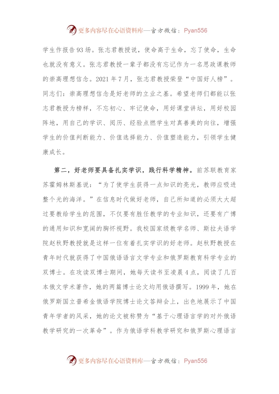 在师德师风座谈会上的讲话.docx_第2页