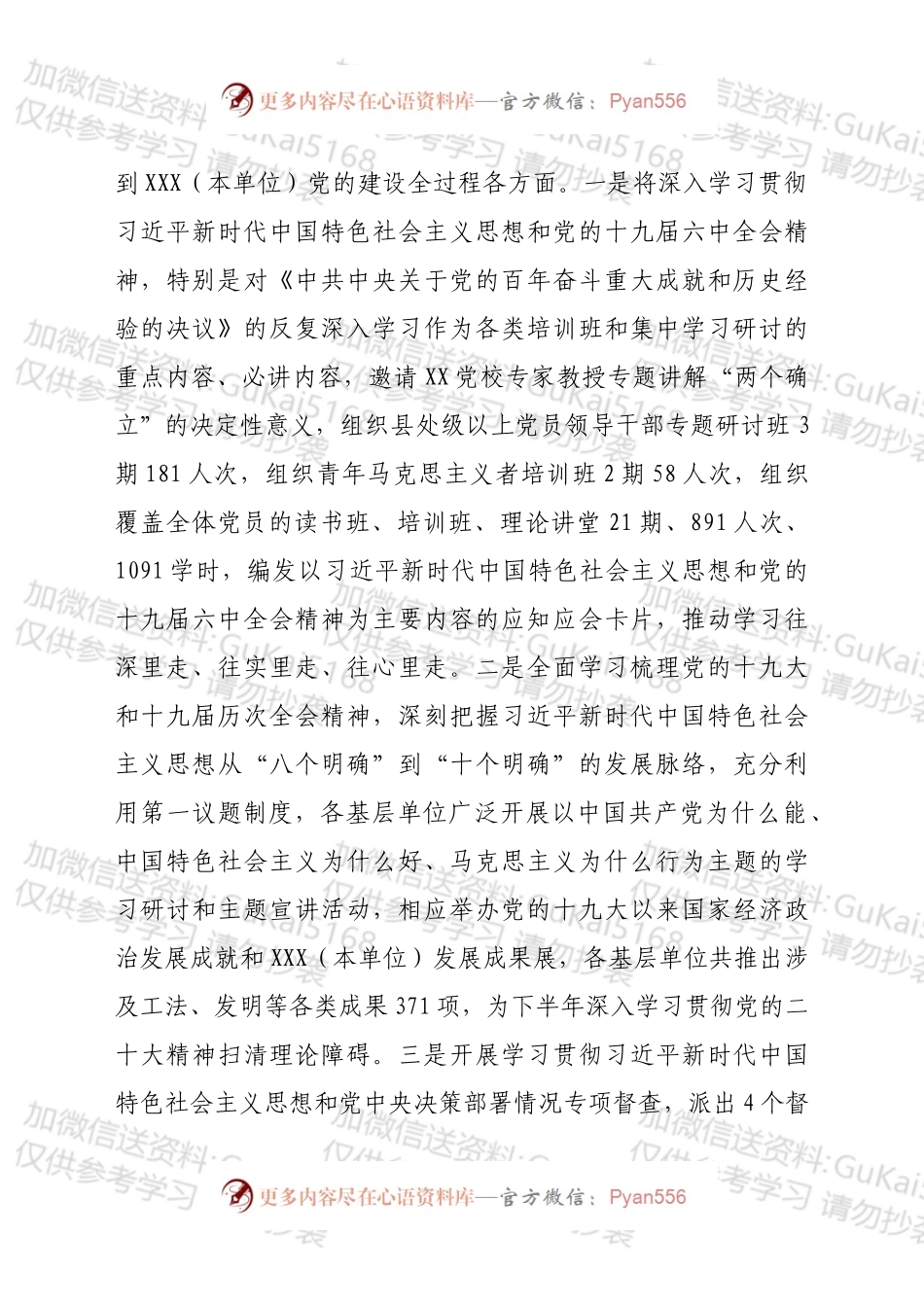 在XXX单位2022年党建工作半年推进会上的报告.docx_第2页