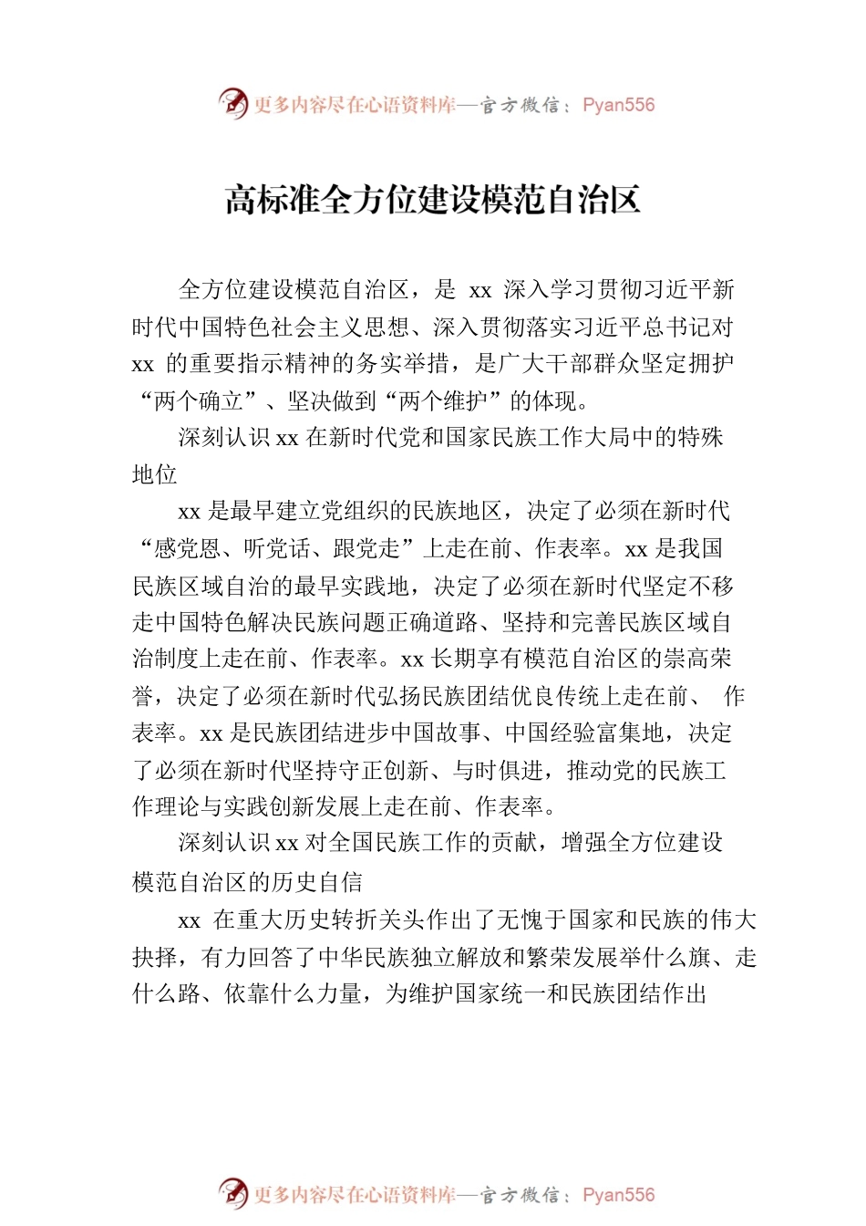 在全方位建设模范xx区论坛上的发言材料汇编（5篇）.docx_第2页