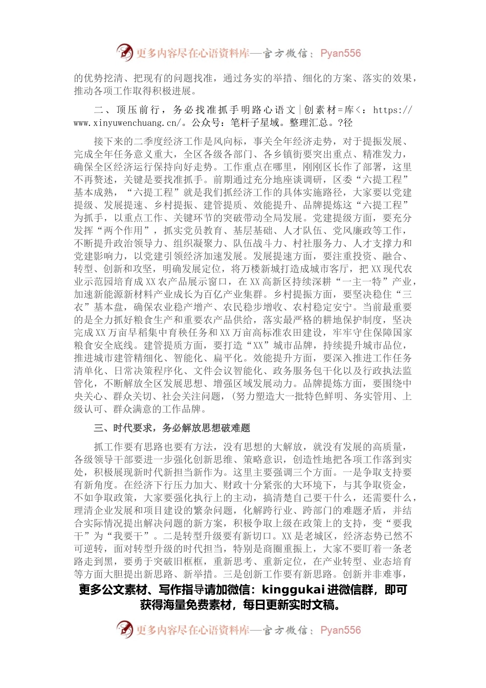在区2022年一季度经济形势分析会上的主持讲话.docx_第2页